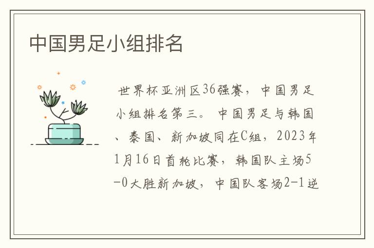中国男足小组排名
