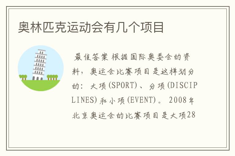 奥林匹克运动会有几个项目