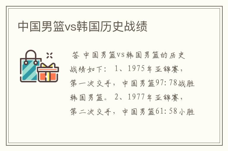中国男篮vs韩国历史战绩
