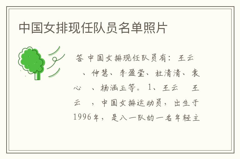 中国女排现任队员名单照片
