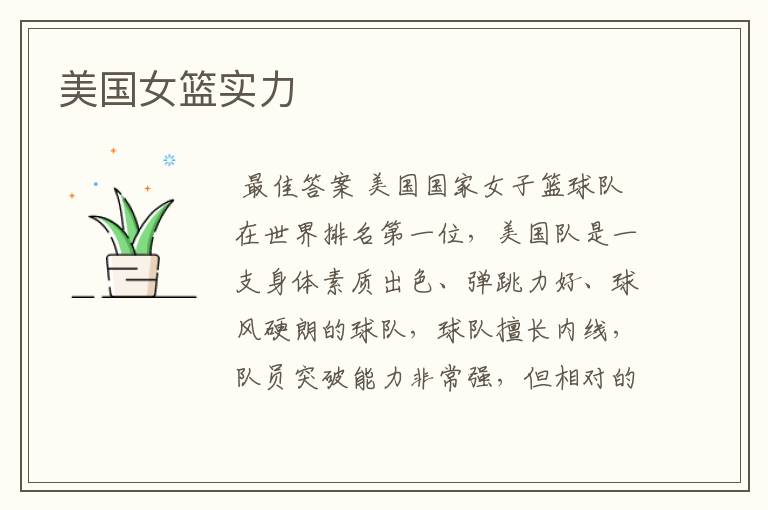 美国女篮实力