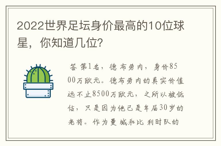 2022世界足坛身价最高的10位球星,你知道几位?