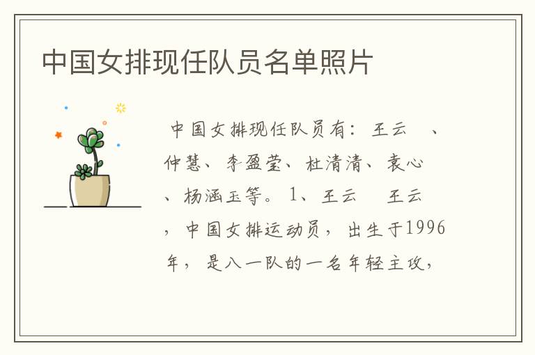 中国女排现任队员名单照片