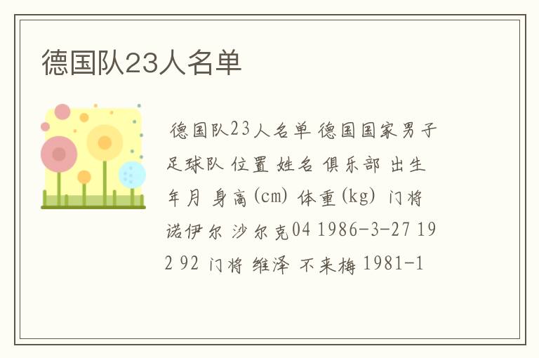 德国队23人名单