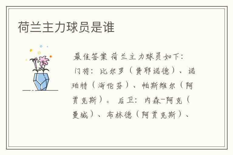 荷兰主力球员是谁