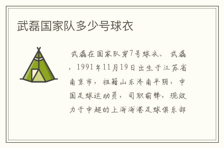 武磊国家队多少号球衣