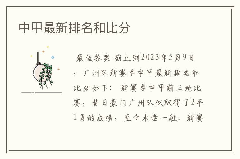 中甲最新排名和比分