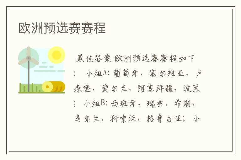 欧洲预选赛赛程