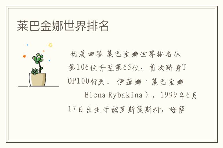 莱巴金娜世界排名
