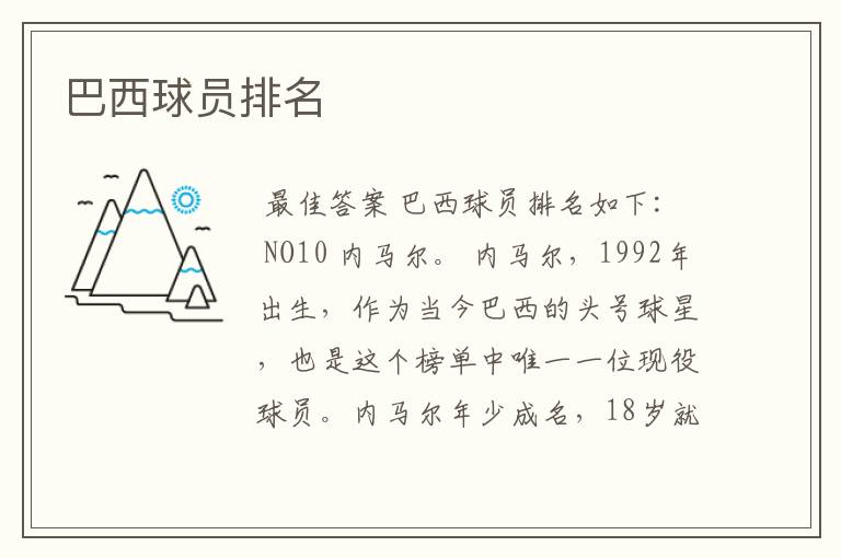 巴西球员排名