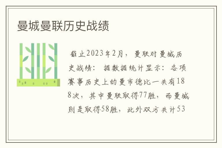 曼城曼联历史战绩