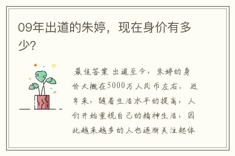 09年出道的朱婷,现在身价有多少?