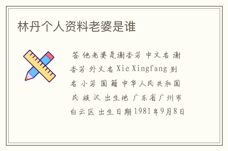 林丹个人资料老婆是谁