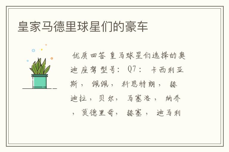 皇家马德里球星们的豪车