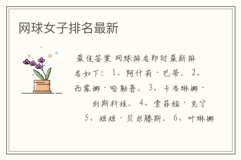 网球女子排名最新