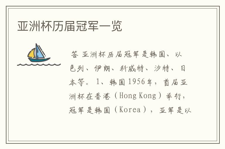 亚洲杯历届冠军一览
