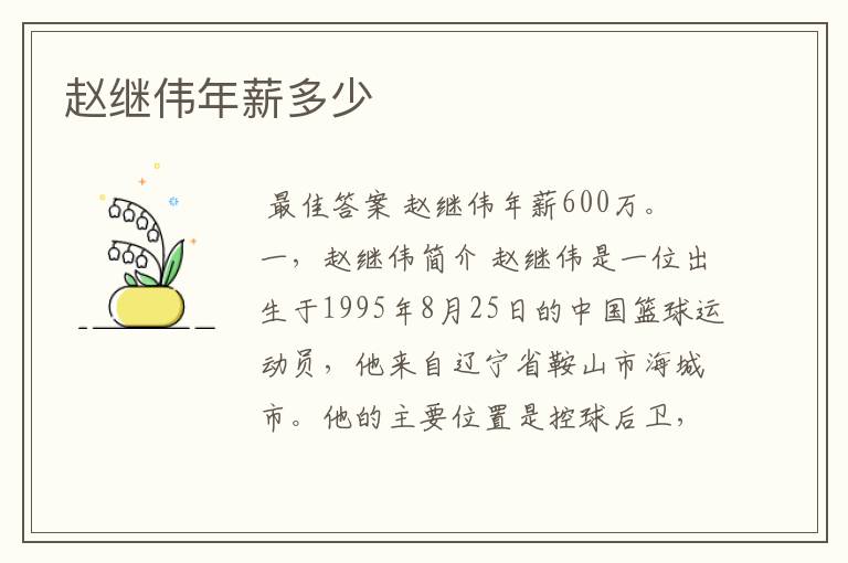 赵继伟年薪多少