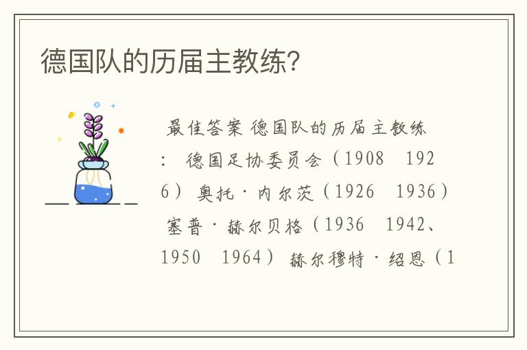 德国队的历届主教练?