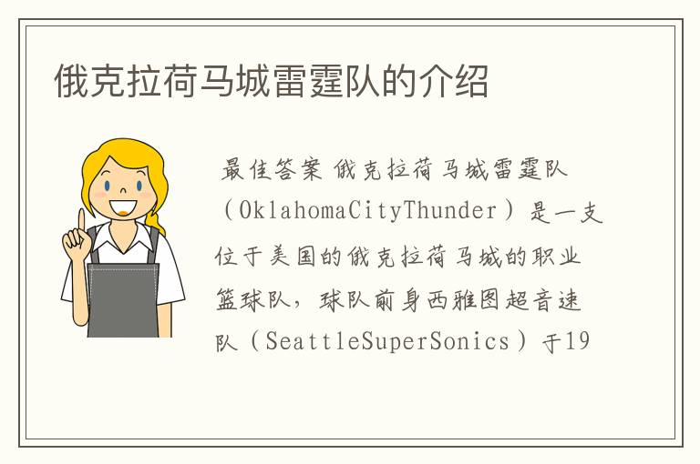 俄克拉荷马城雷霆队的介绍