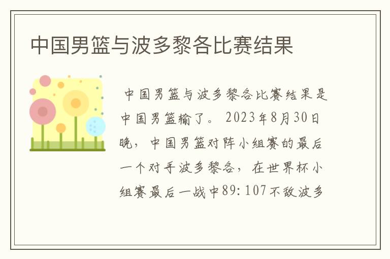 中国男篮与波多黎各比赛结果