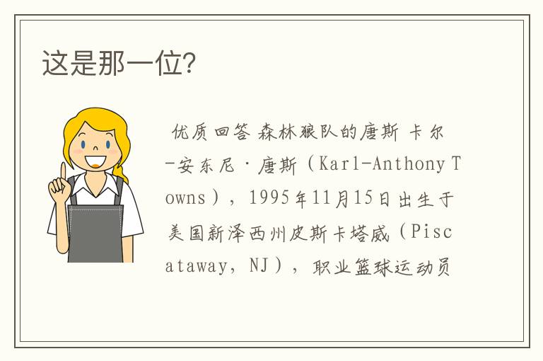 这是那一位?