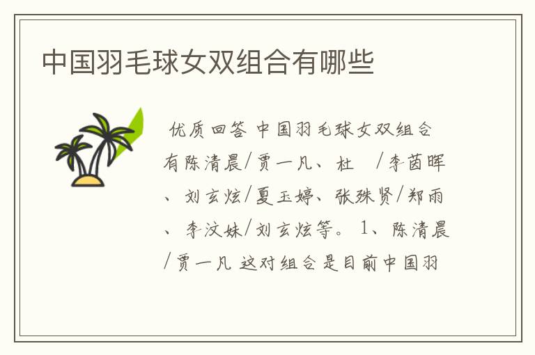 中国羽毛球女双组合有哪些