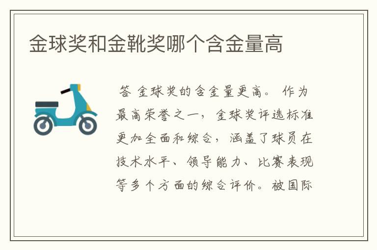 金球奖和金靴奖哪个含金量高