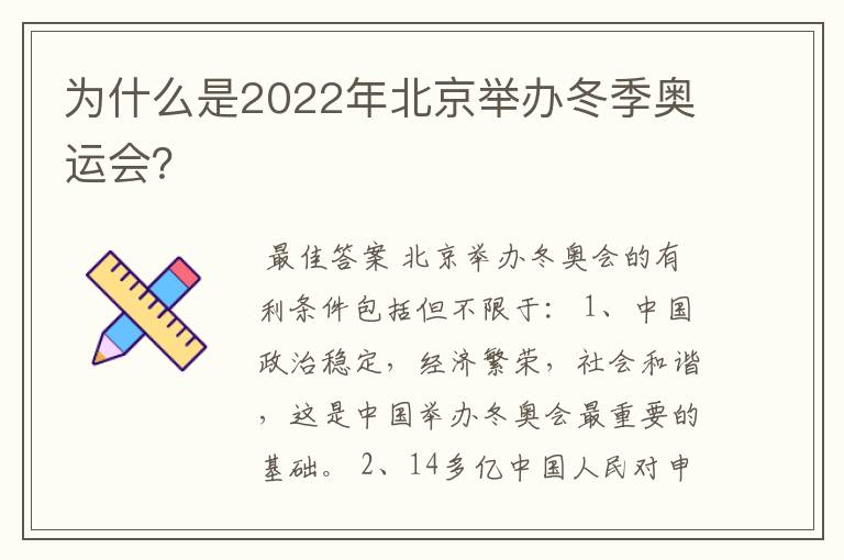 为什么是2022年北京举办冬季奥运会？