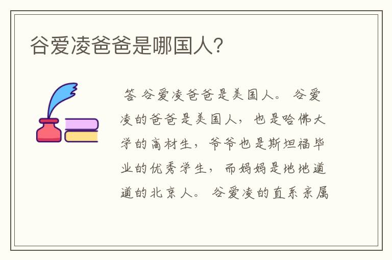谷爱凌爸爸是哪国人?