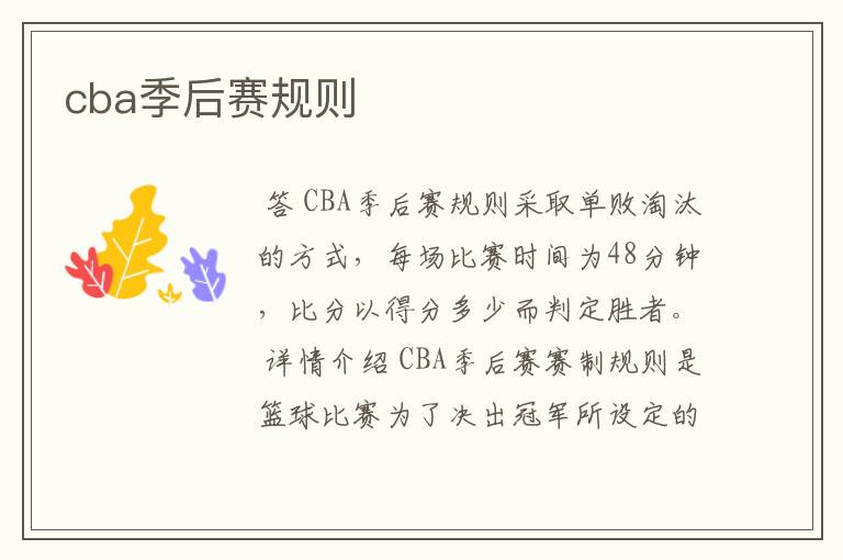 cba季后赛规则