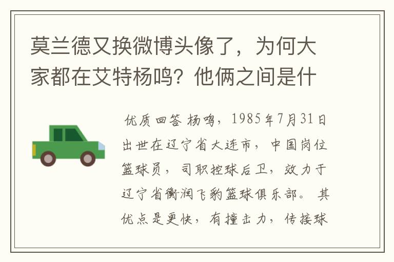 莫兰德又换微博头像了,为何大家都在艾特杨鸣?他俩之间是什么关系?