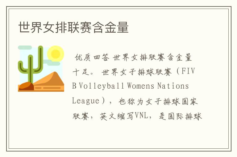 世界女排联赛含金量