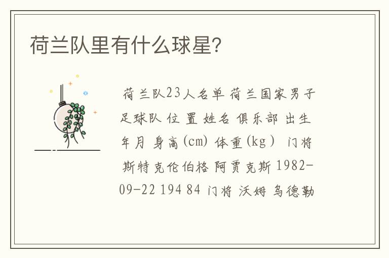 荷兰队里有什么球星?