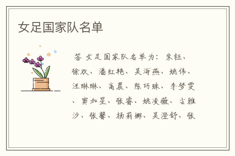 女足国家队名单