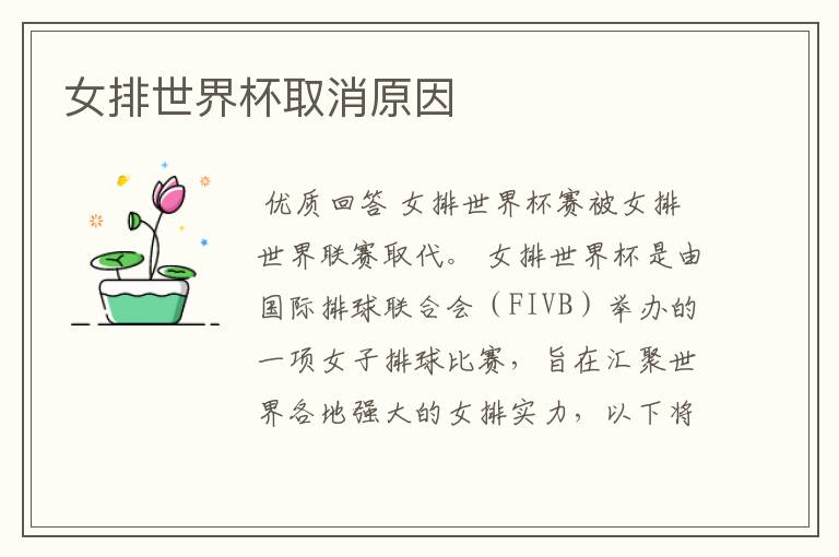 女排世界杯取消原因