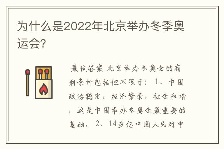 为什么是2022年北京举办冬季奥运会?