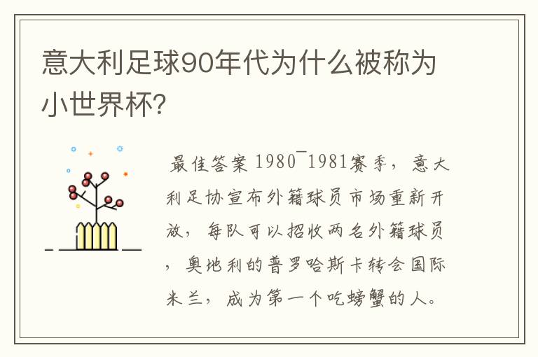 意大利足球90年代为什么被称为小世界杯？
