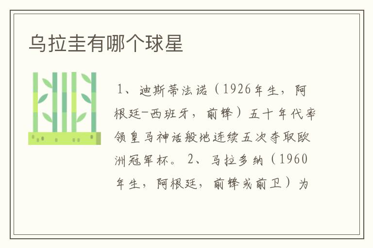 乌拉圭有哪个球星