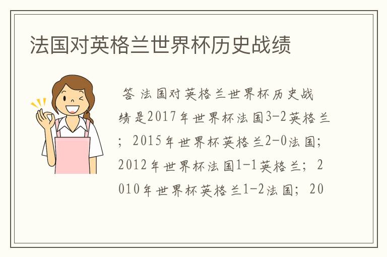 法国对英格兰世界杯历史战绩