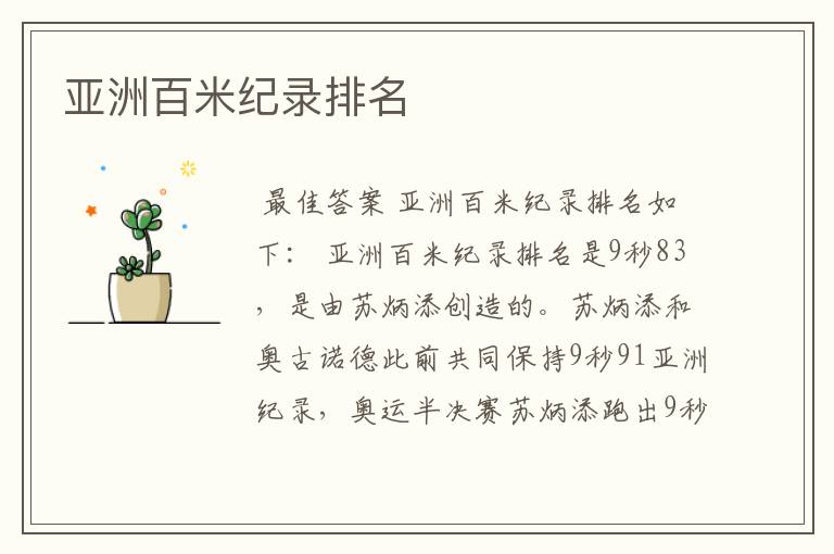 亚洲百米纪录排名