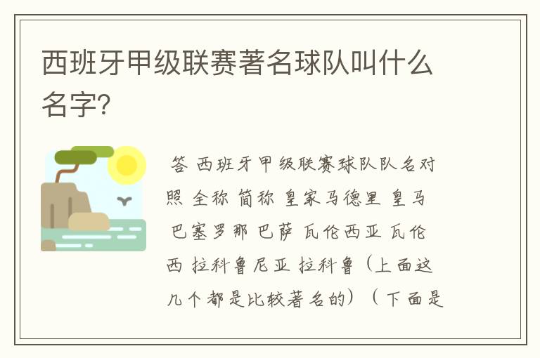 西班牙甲级联赛著名球队叫什么名字?