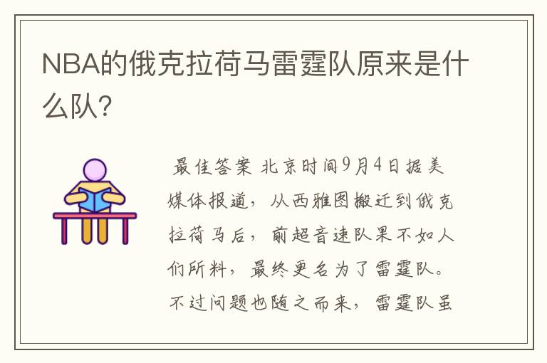 NBA的俄克拉荷马雷霆队原来是什么队？