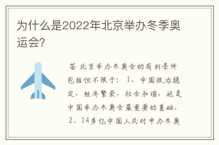 为什么是2022年北京举办冬季奥运会?