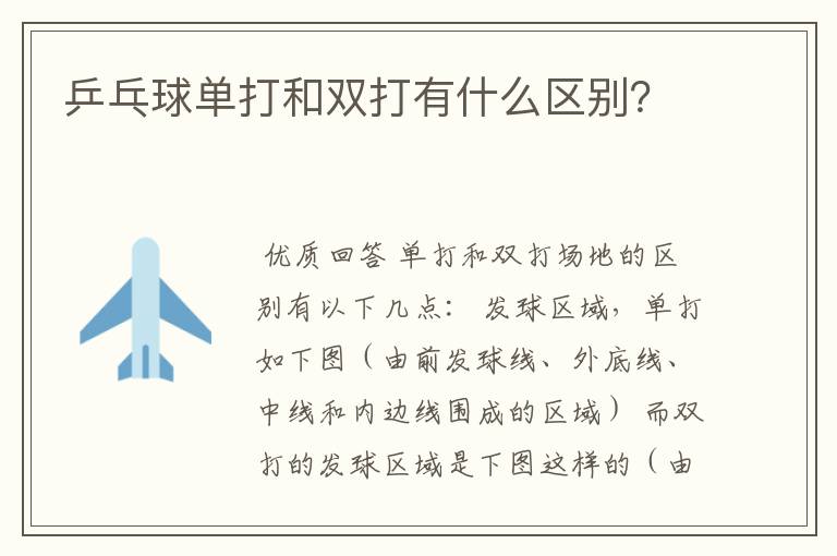 乒乓球单打和双打有什么区别?
