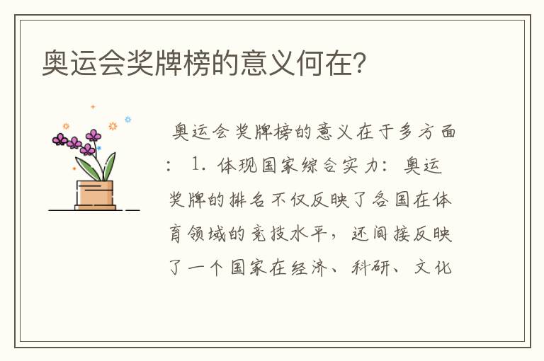 奥运会奖牌榜的意义何在?