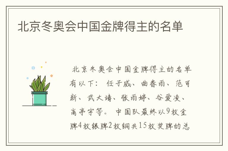北京冬奥会中国金牌得主的名单