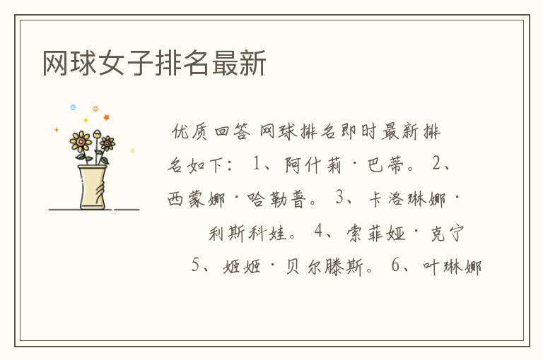 网球女子排名最新