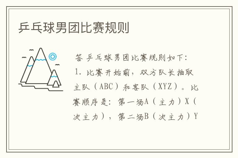 乒乓球男团比赛规则