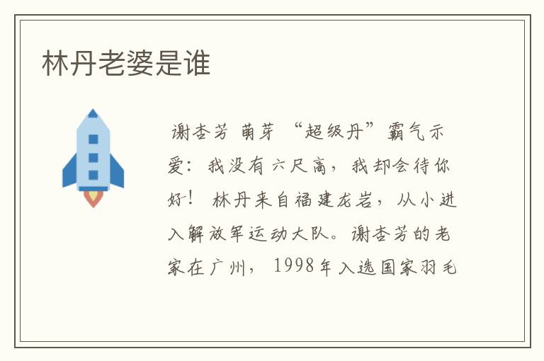 林丹老婆是谁