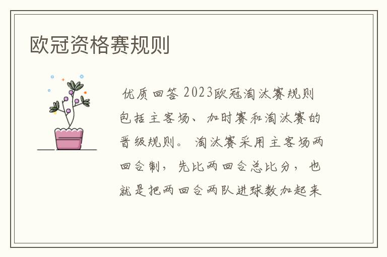 欧冠资格赛规则